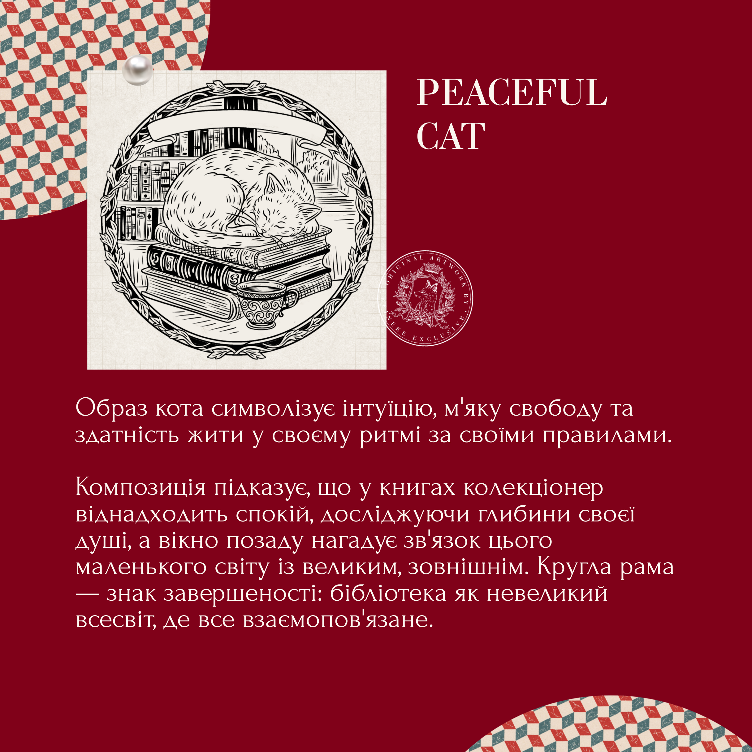 Екслібрис з мистецької колекції