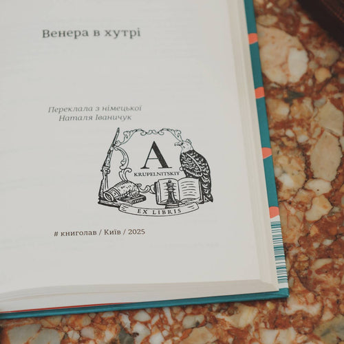 Екслібрис, створений за ексклюзивним малюнком з урахуванням ваших побажань